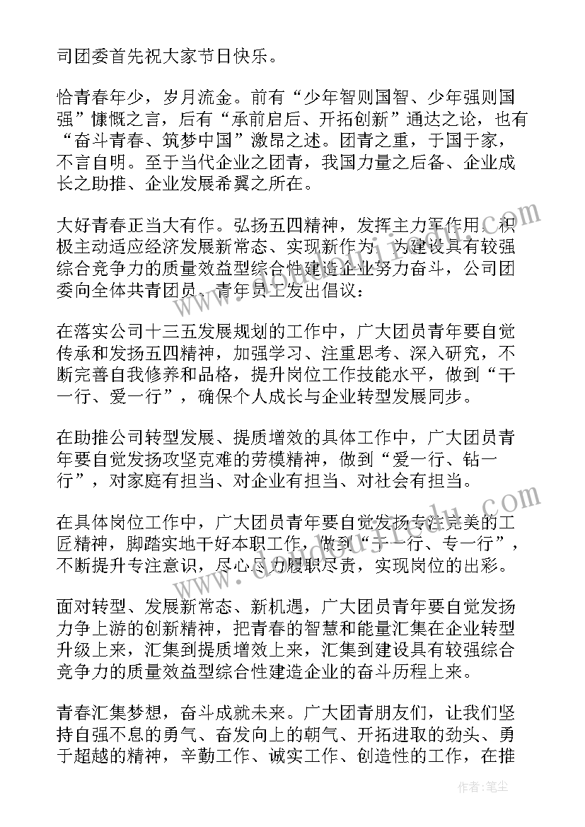 全新开展五四青年节活动方案(优质19篇)