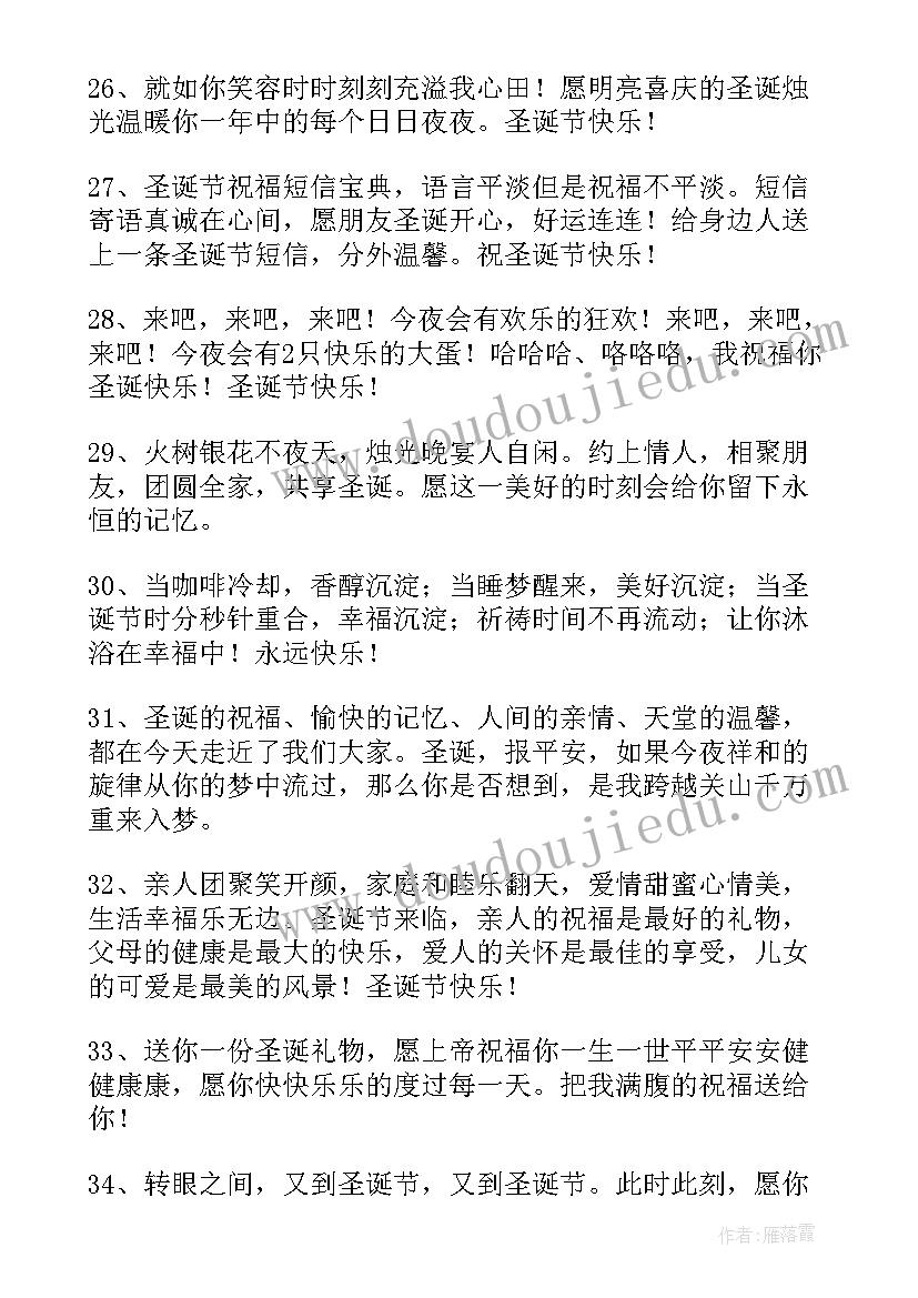 2023年发给朋友的圣诞节祝福语(优秀8篇)