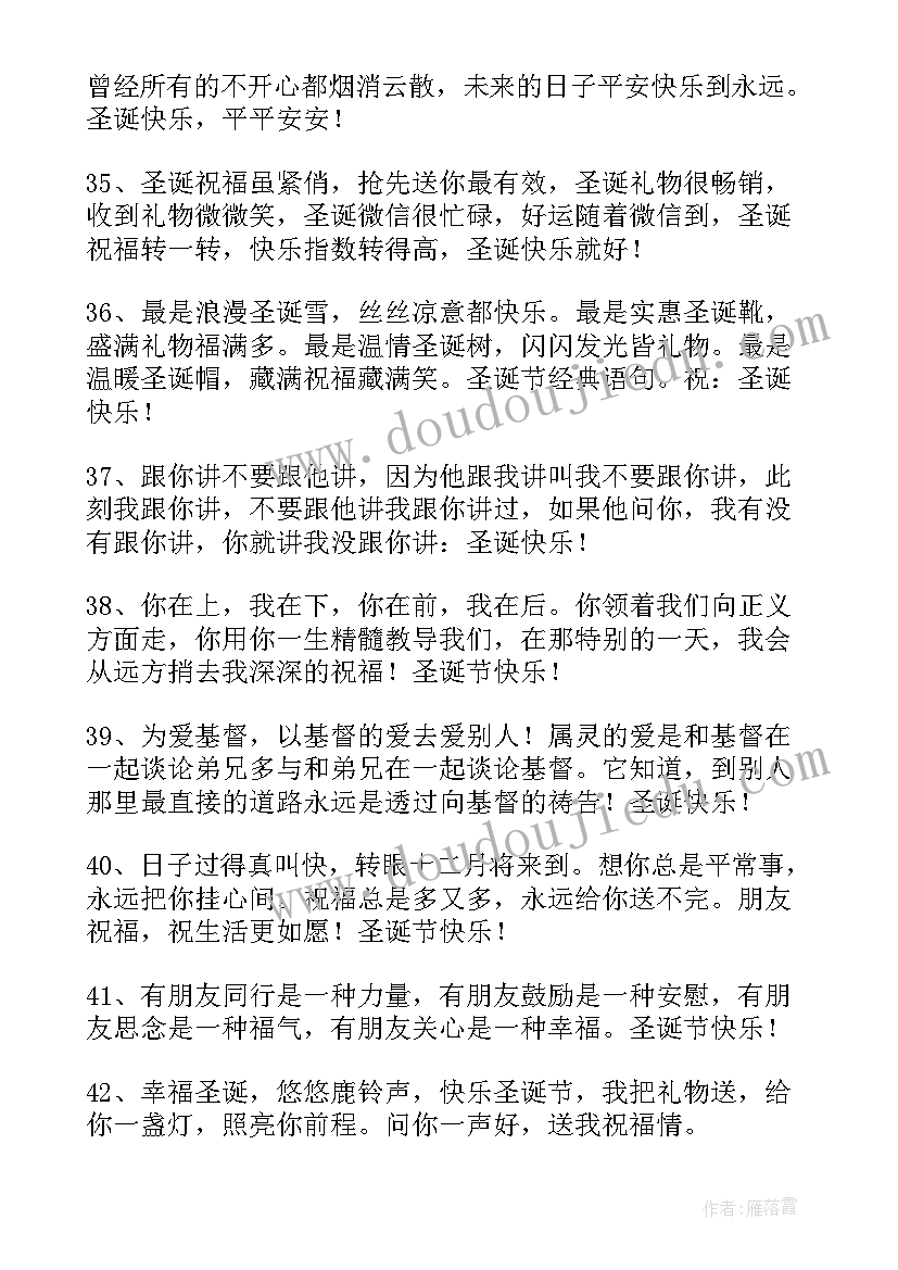 2023年发给朋友的圣诞节祝福语(优秀8篇)