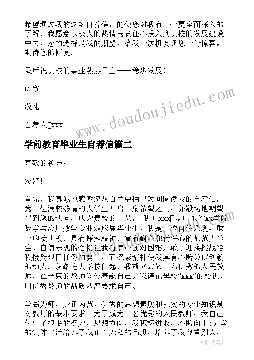 最新学前教育毕业生自荐信(实用8篇)