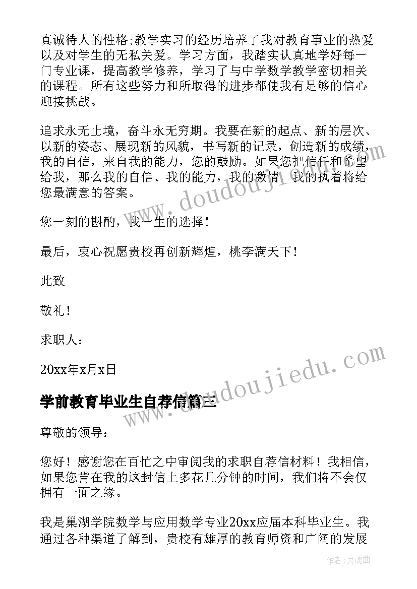 最新学前教育毕业生自荐信(实用8篇)