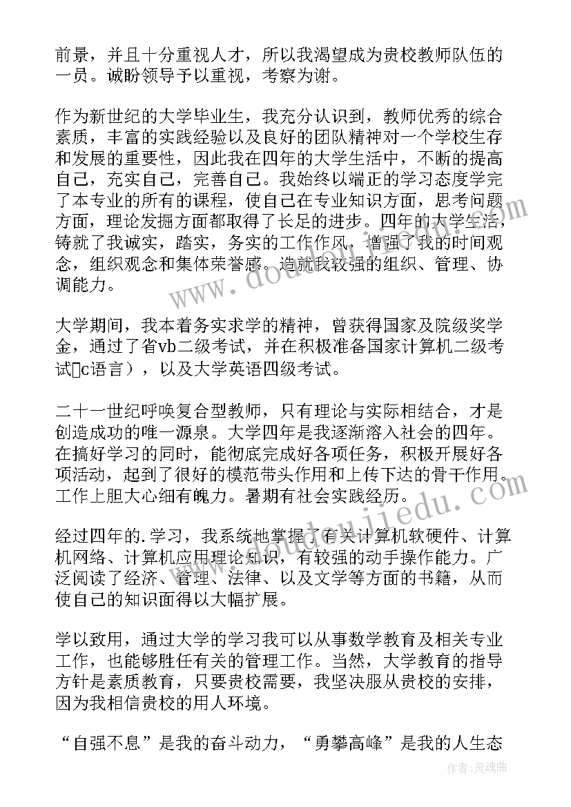 最新学前教育毕业生自荐信(实用8篇)