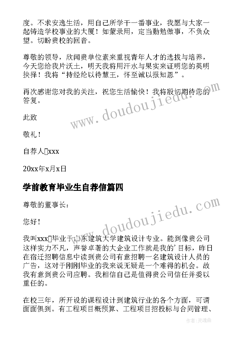 最新学前教育毕业生自荐信(实用8篇)