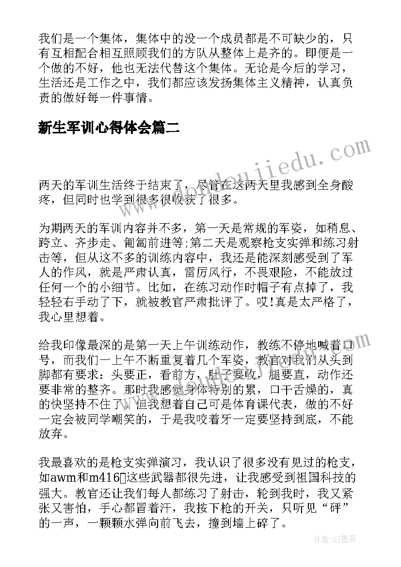 2023年新生军训心得体会(汇总8篇)