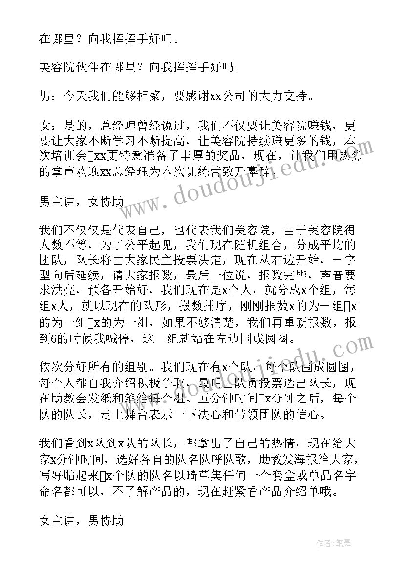 最新门店年会主持稿(模板18篇)