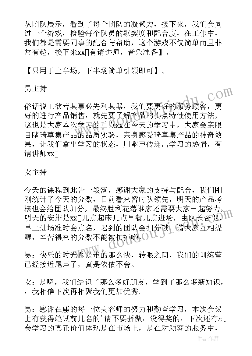 最新门店年会主持稿(模板18篇)