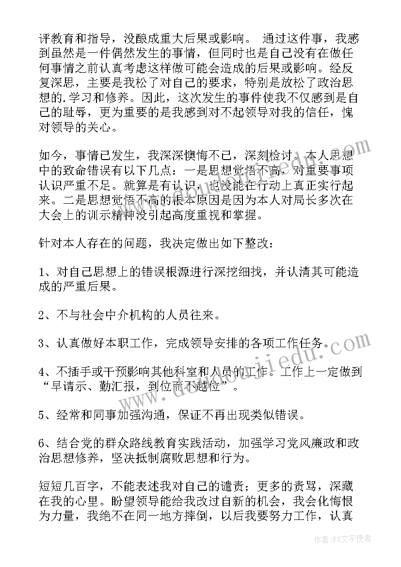 2023年工作失职检讨书 个人工作失职检讨书(优质12篇)