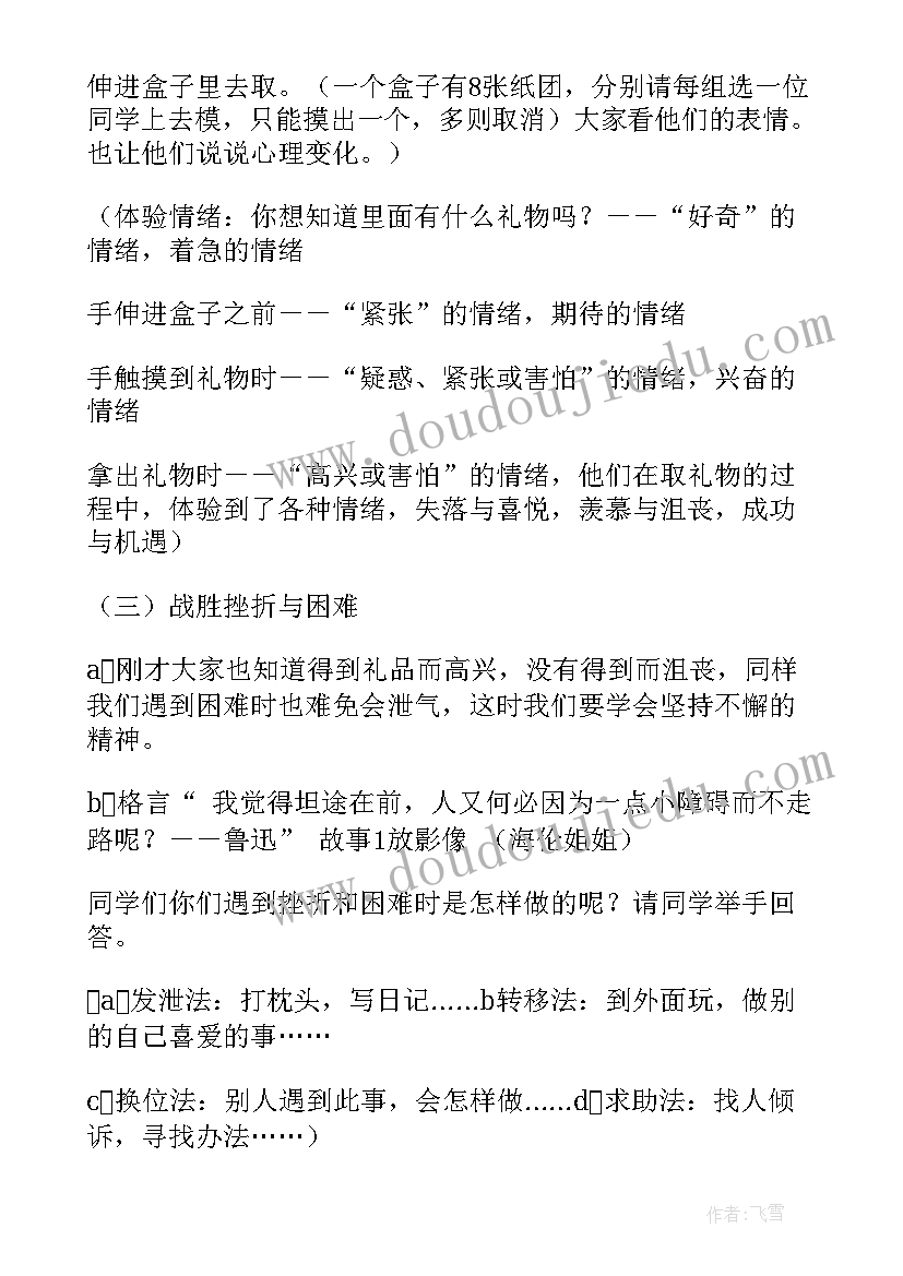 最新小学健康心理快乐人生演讲稿(优质9篇)