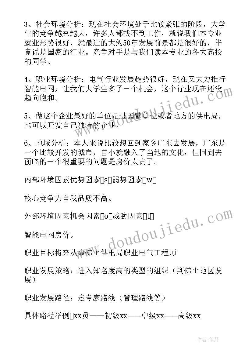 最新it行业大学生职业生涯规划书(通用8篇)