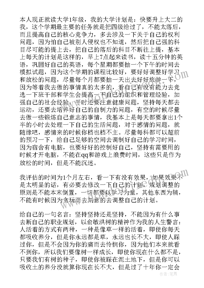 最新it行业大学生职业生涯规划书(通用8篇)