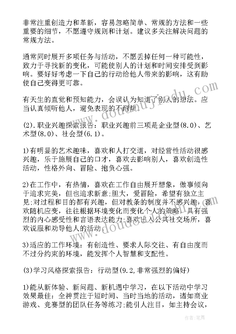 最新it行业大学生职业生涯规划书(通用8篇)