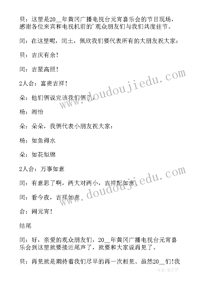 2023年元宵节联欢晚会主持稿(优质8篇)