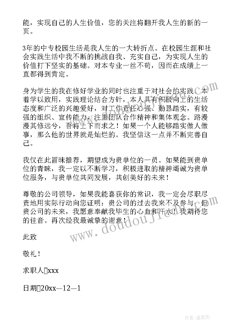 最新大学生会计专业求职信(汇总20篇)