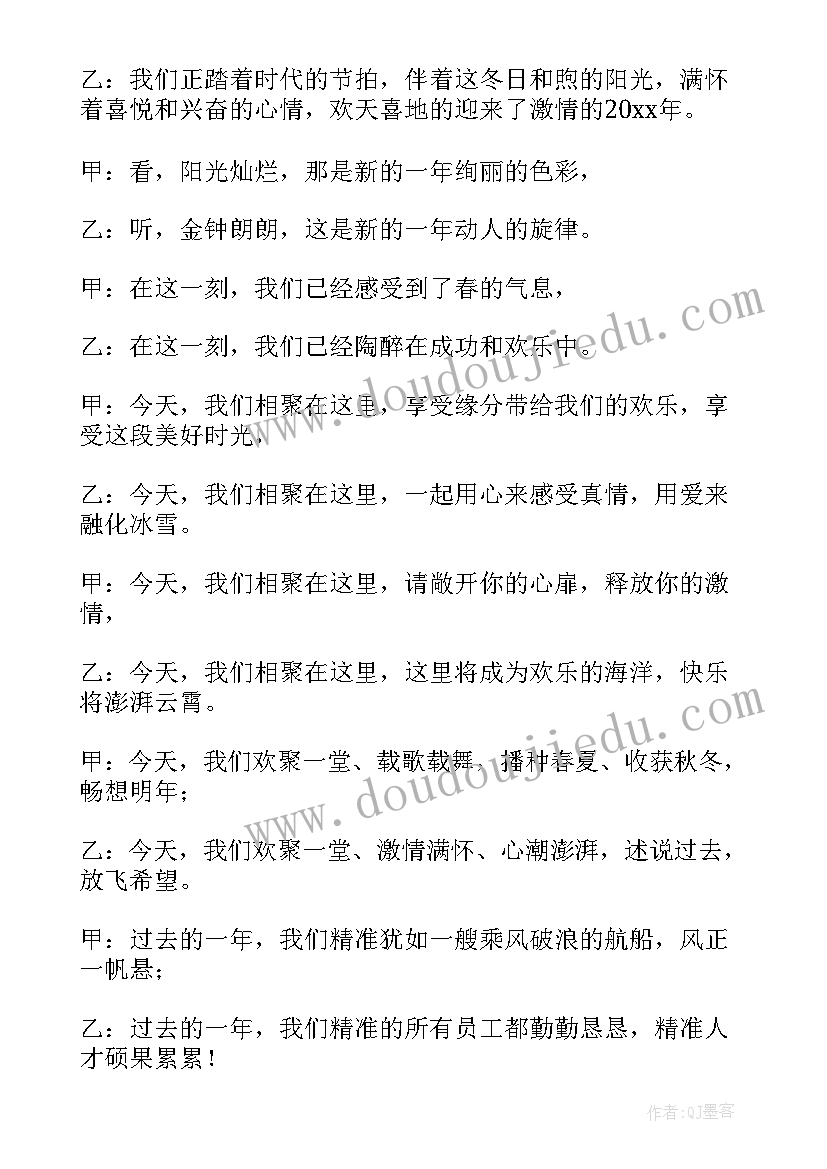 最新元旦主持稿单人 元旦晚会个人主持稿分钟(通用8篇)