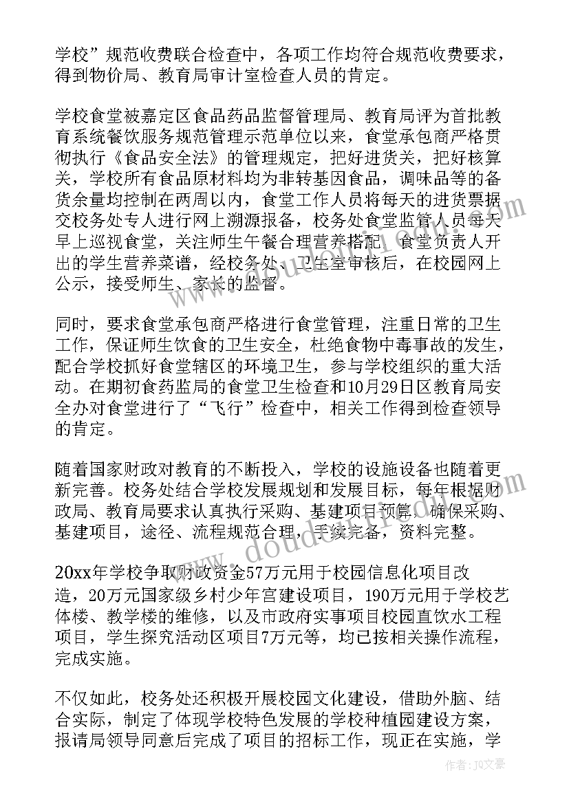 2023年第一学期教务处工作计划(优秀10篇)