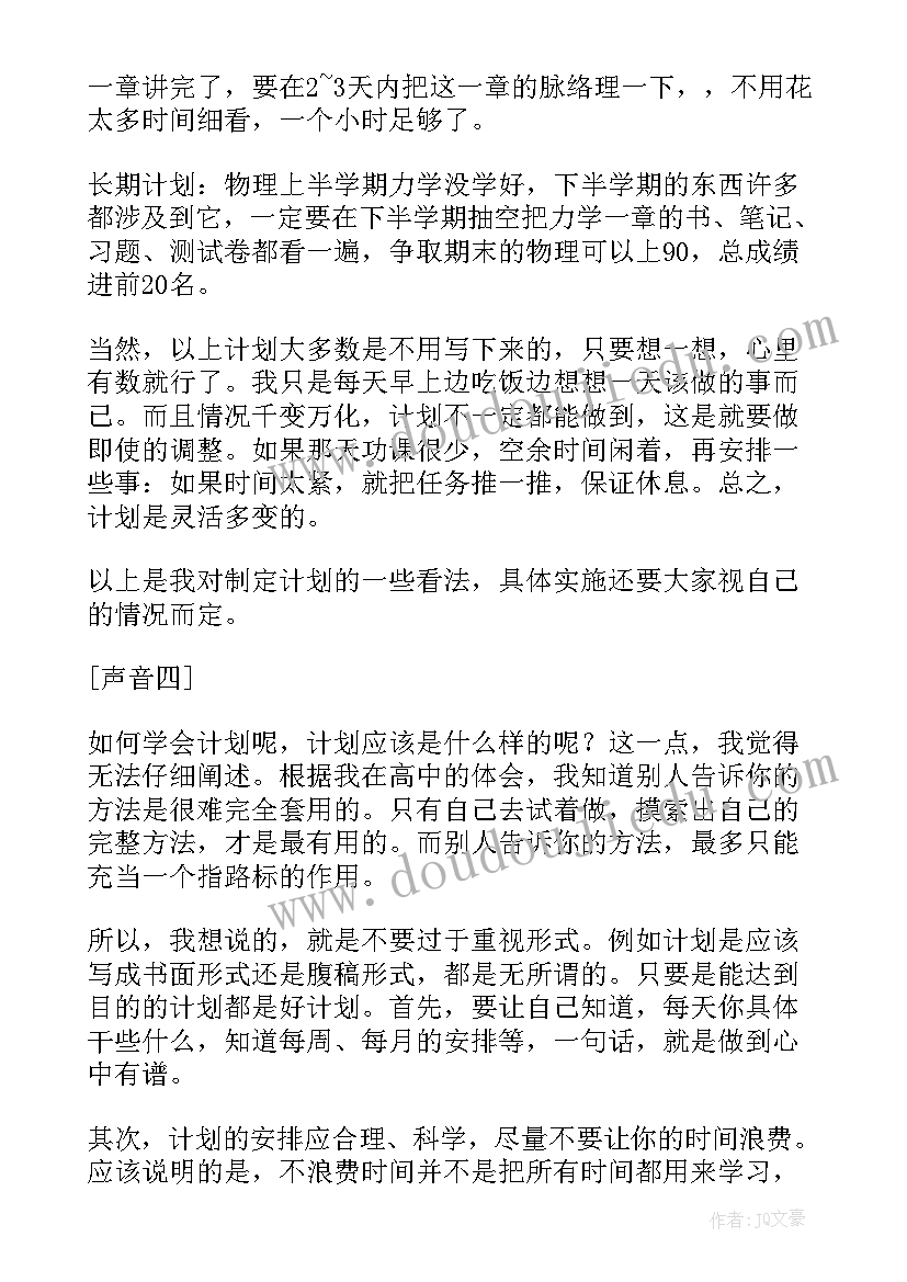 最新个人学习计划 制定学习计划(汇总9篇)