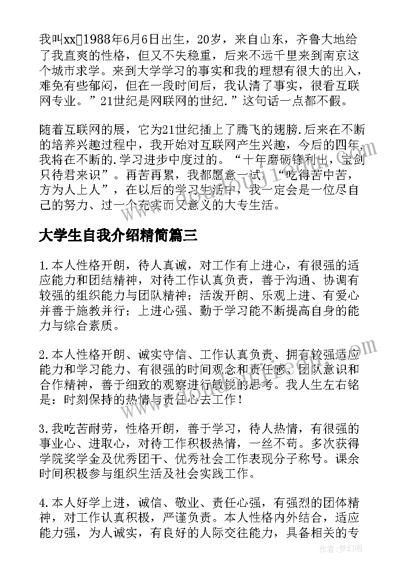 最新大学生自我介绍精简 大学生简单的自我介绍(通用19篇)