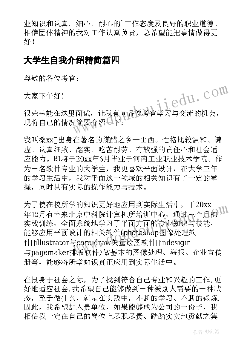 最新大学生自我介绍精简 大学生简单的自我介绍(通用19篇)