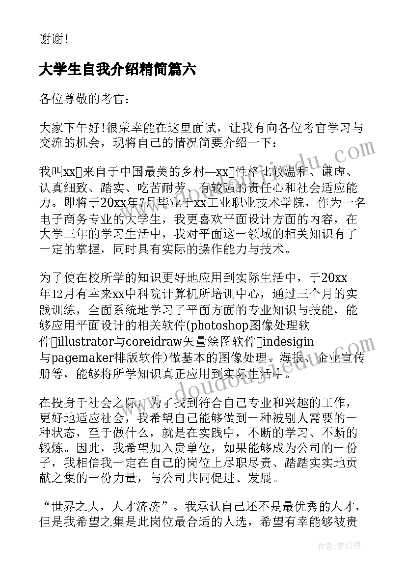 最新大学生自我介绍精简 大学生简单的自我介绍(通用19篇)