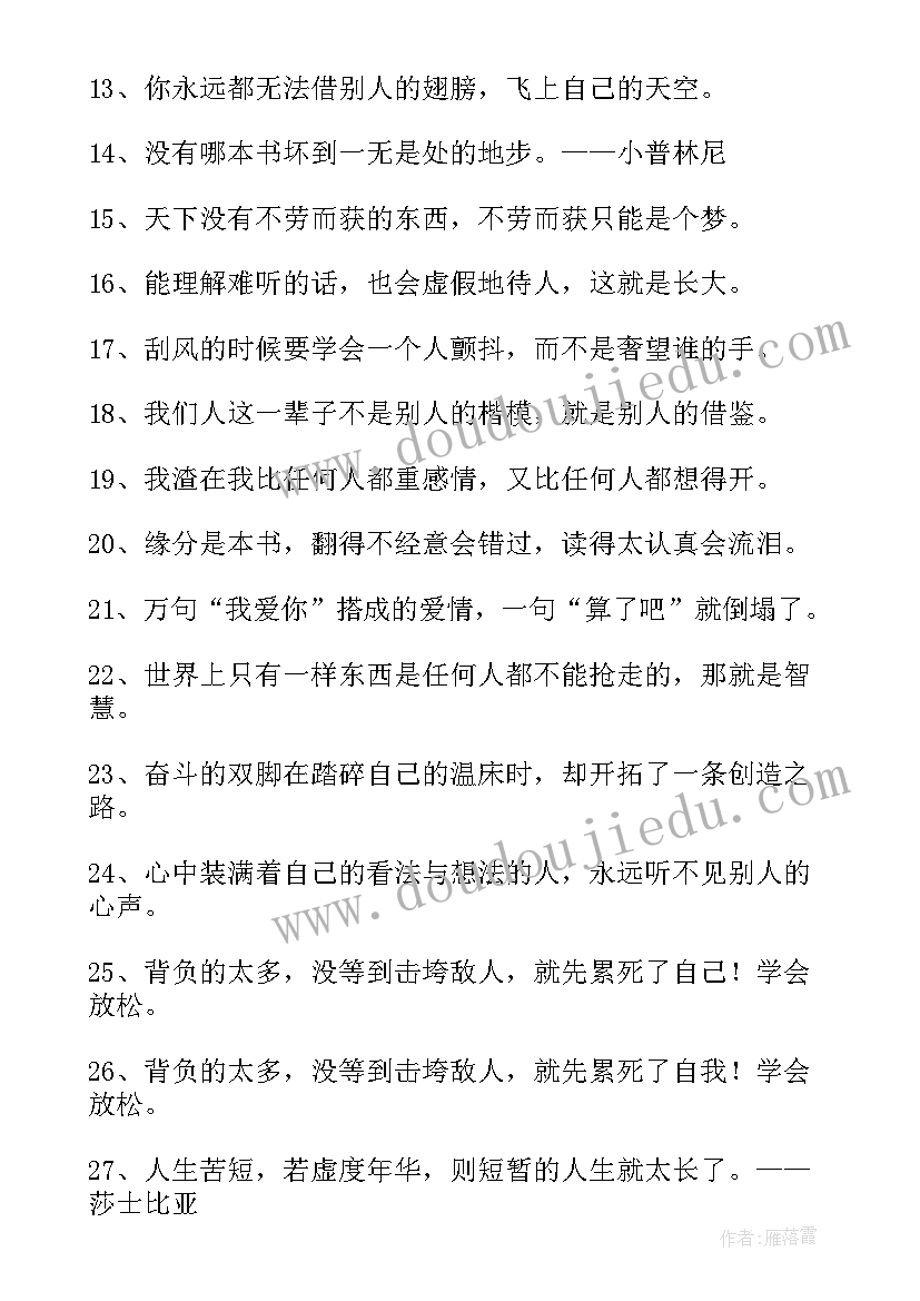 最新经典语录很经典适合发说说 句句深入人心经典说说句子精彩(实用10篇)