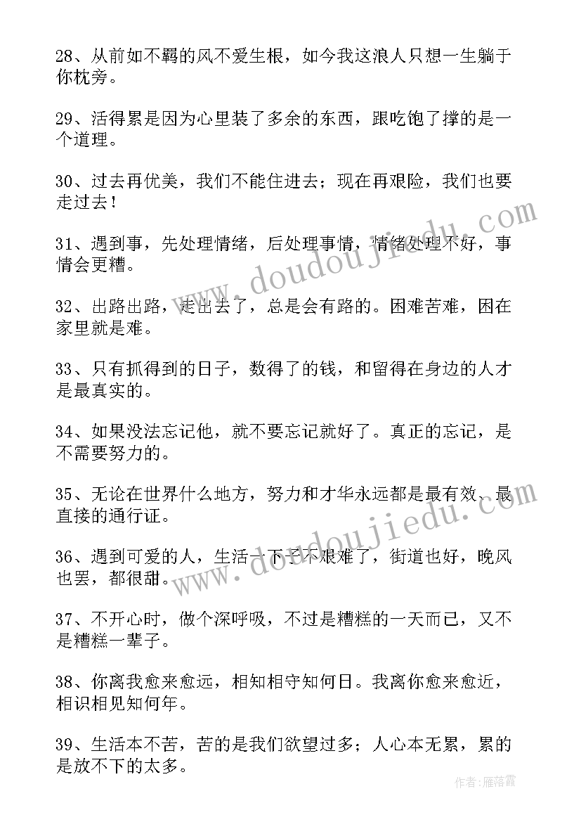 最新经典语录很经典适合发说说 句句深入人心经典说说句子精彩(实用10篇)