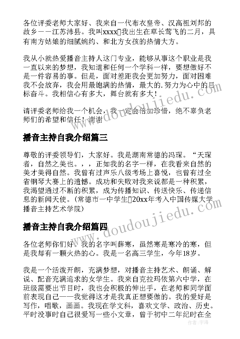 最新播音主持自我介绍(优质11篇)