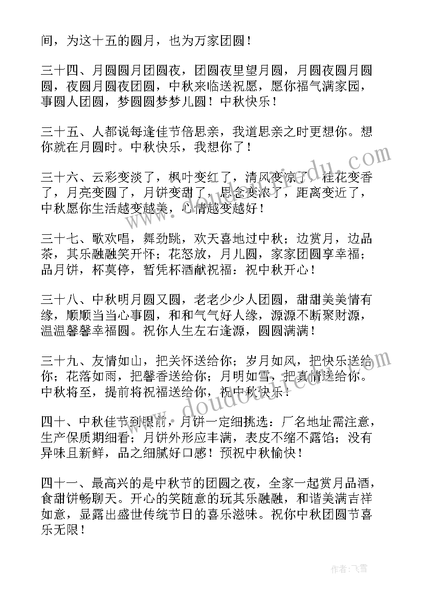 最新祝员工中秋的祝福语(模板18篇)