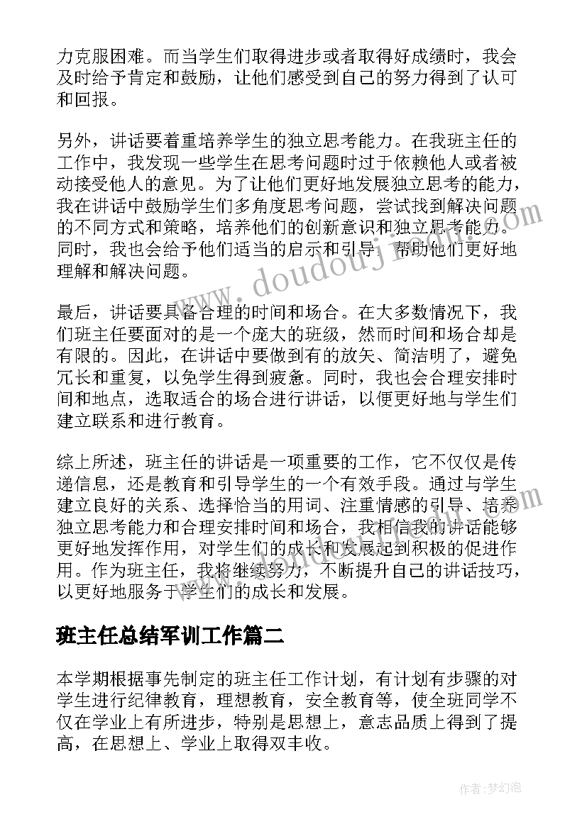 班主任总结军训工作(通用10篇)