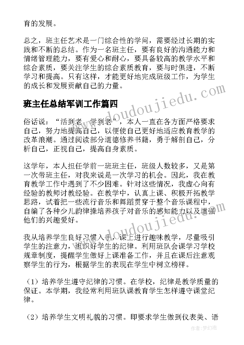 班主任总结军训工作(通用10篇)