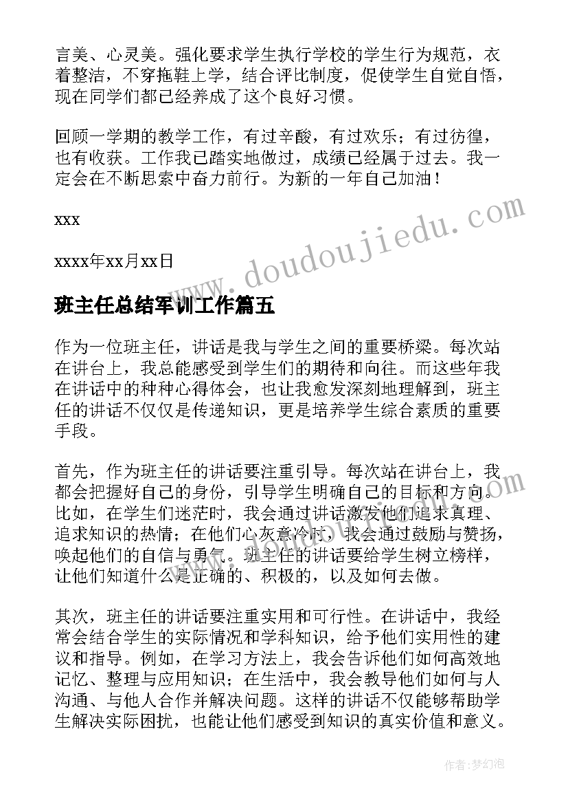 班主任总结军训工作(通用10篇)