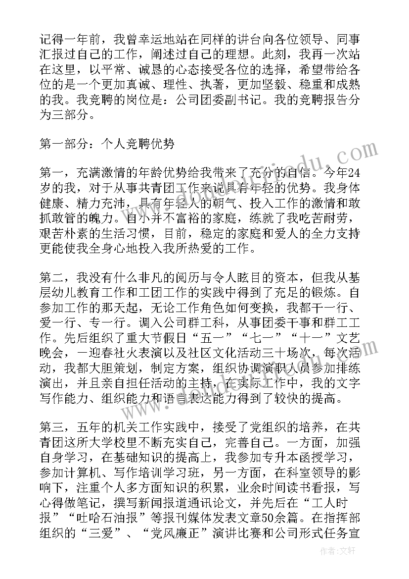 团委书记任职感言(实用8篇)