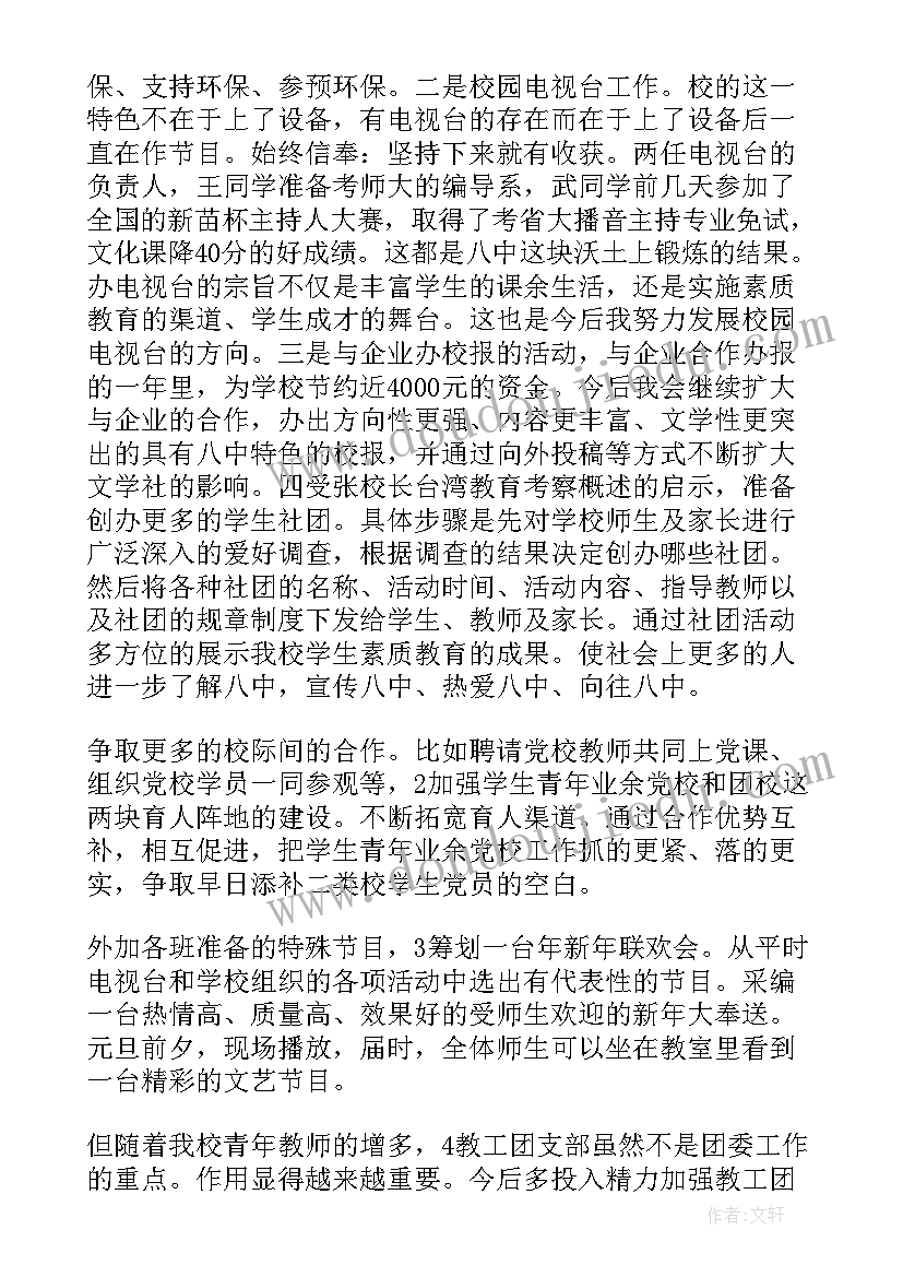 团委书记任职感言(实用8篇)