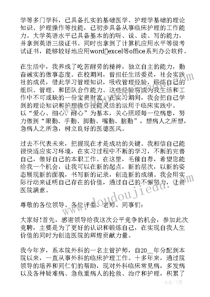 护士换岗位时面试时的自我介绍(优秀8篇)