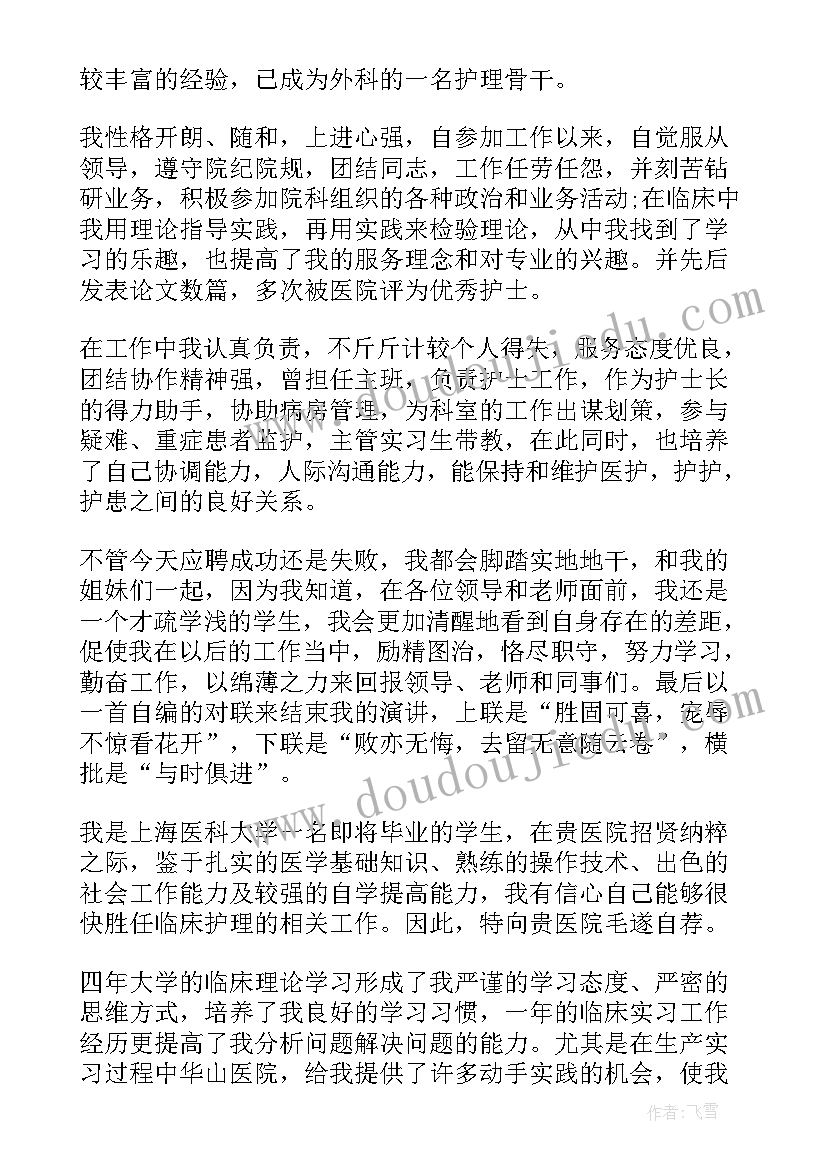 护士换岗位时面试时的自我介绍(优秀8篇)