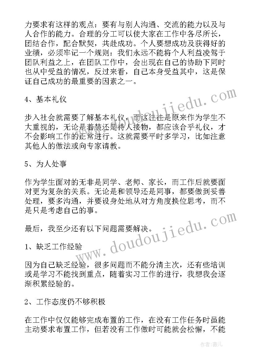 最新试用期工作总结和心得体会(优质5篇)