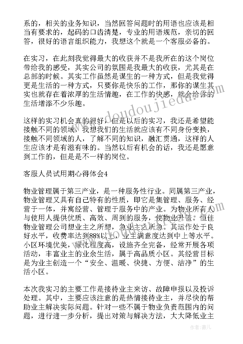 最新试用期工作总结和心得体会(优质5篇)