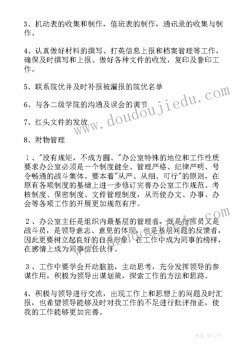 最新大学办公室的工作总结(精选14篇)