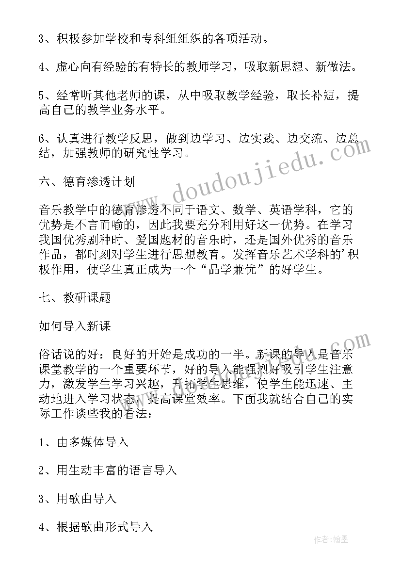 最新下学期音乐学科教学工作计划(精选8篇)