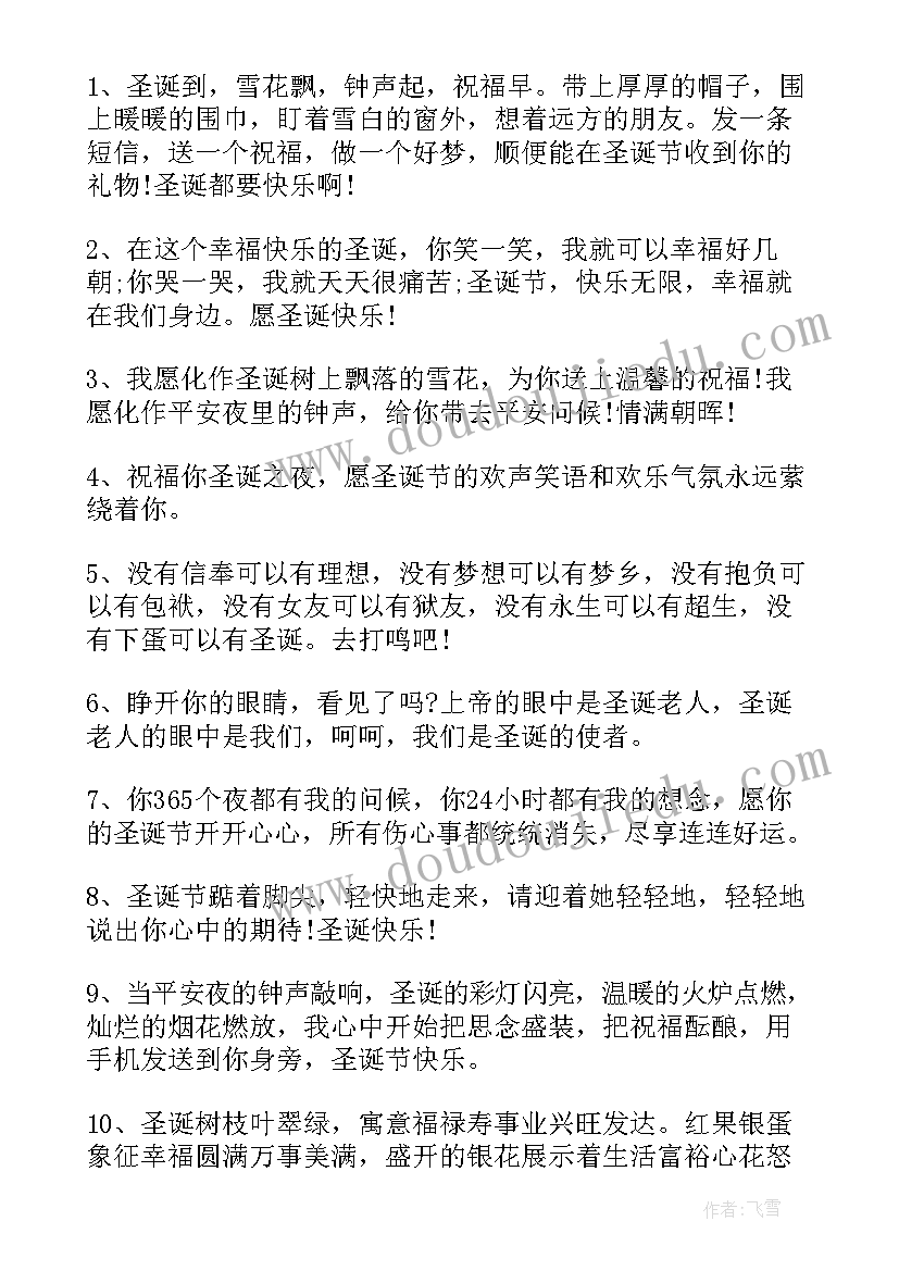 最新圣诞寄语语 经典圣诞节祝福寄语最火(优秀8篇)