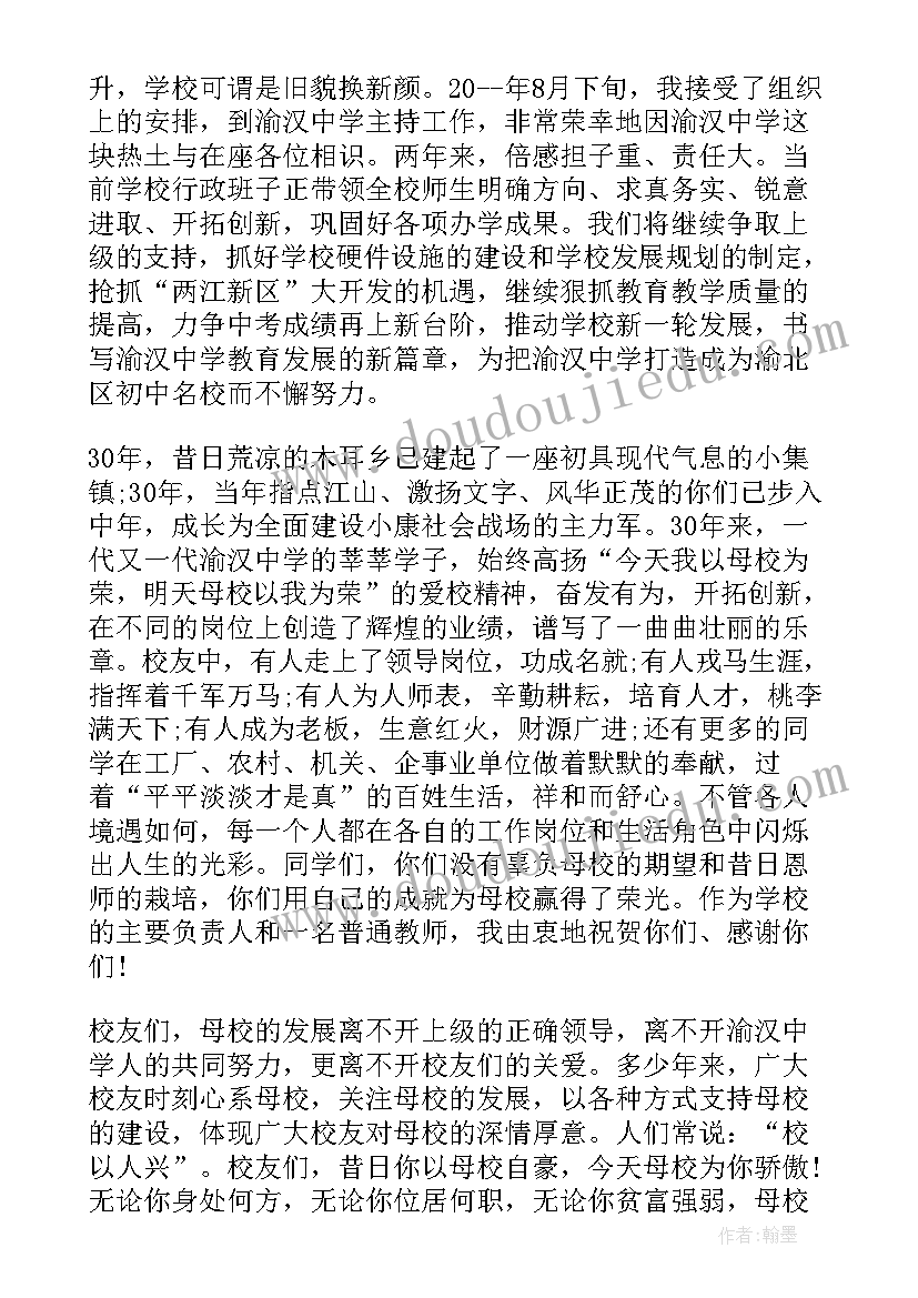 在同学聚会上讲话稿(汇总8篇)