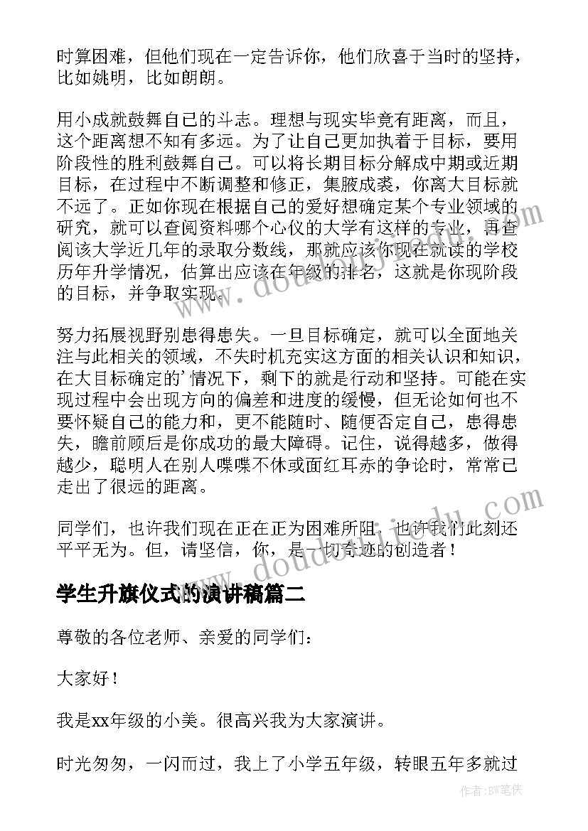 最新学生升旗仪式的演讲稿(模板15篇)