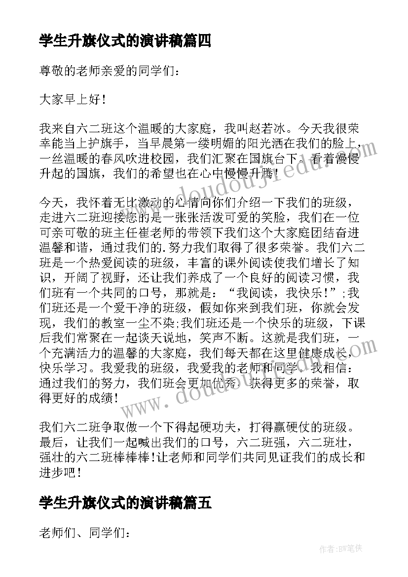 最新学生升旗仪式的演讲稿(模板15篇)