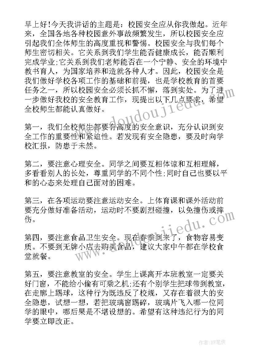 最新学生升旗仪式的演讲稿(模板15篇)