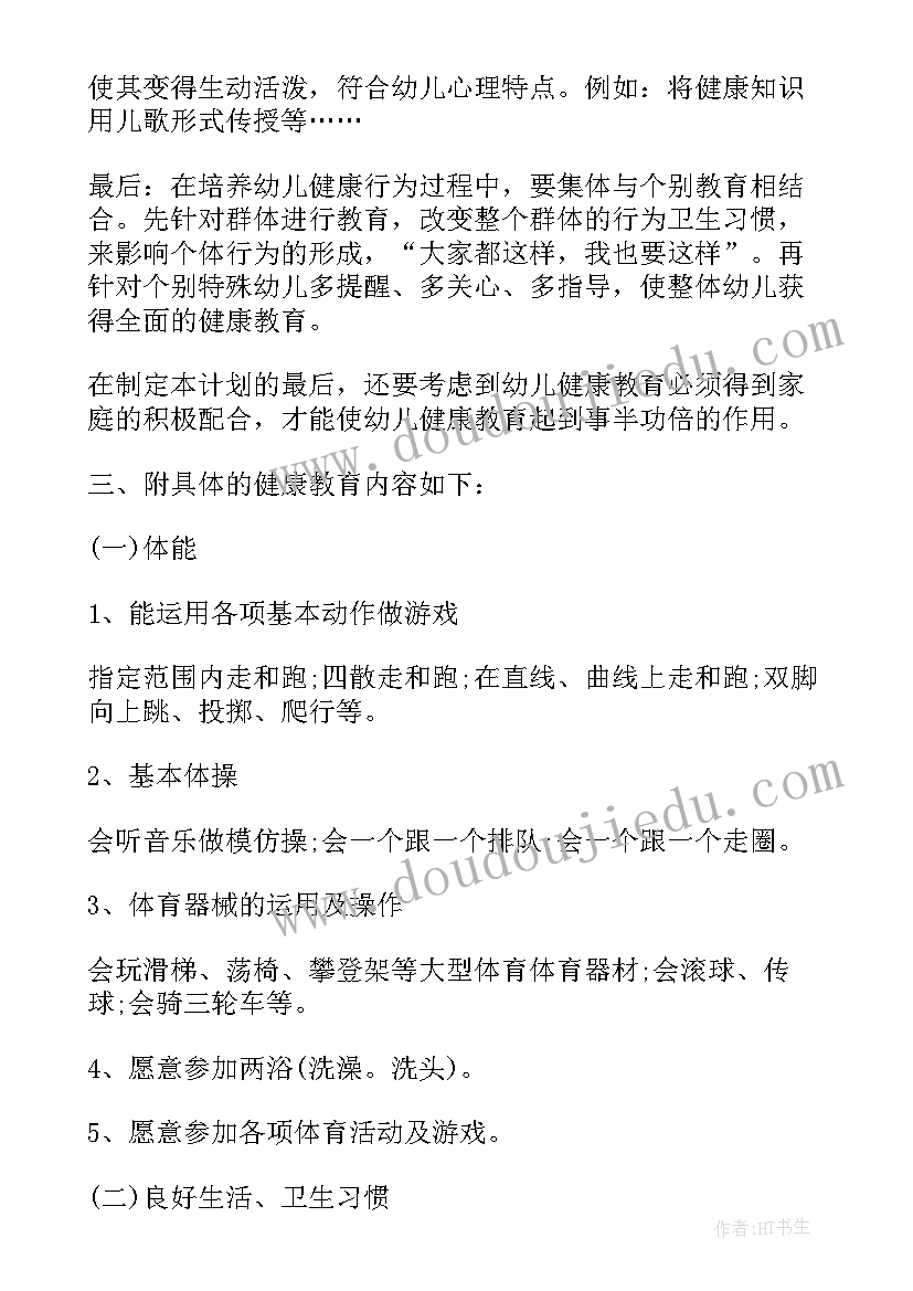 最新个人工作计划 小班个人工作计划表(通用14篇)