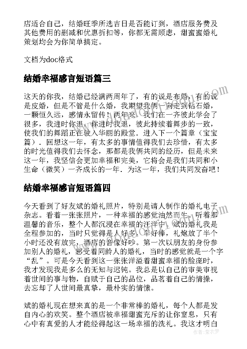 最新结婚幸福感言短语(精选8篇)