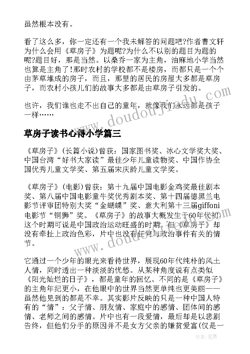 草房子读书心得小学(精选16篇)