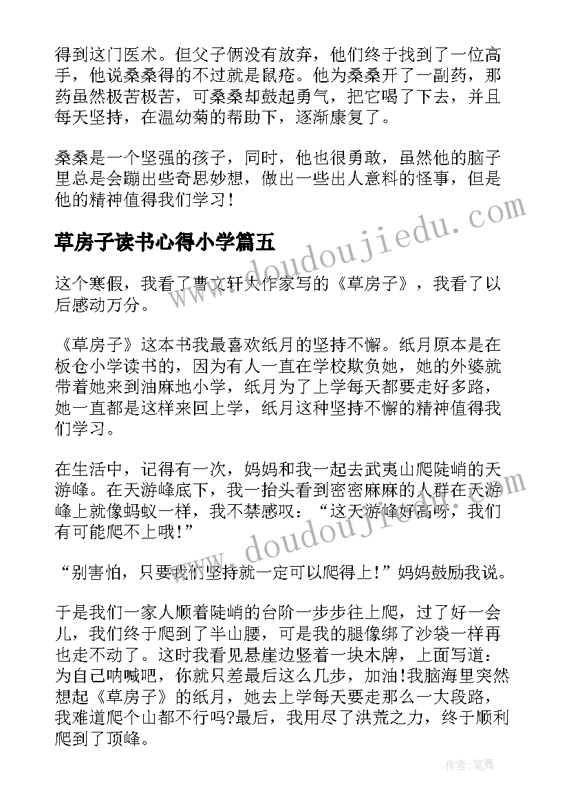 草房子读书心得小学(精选16篇)