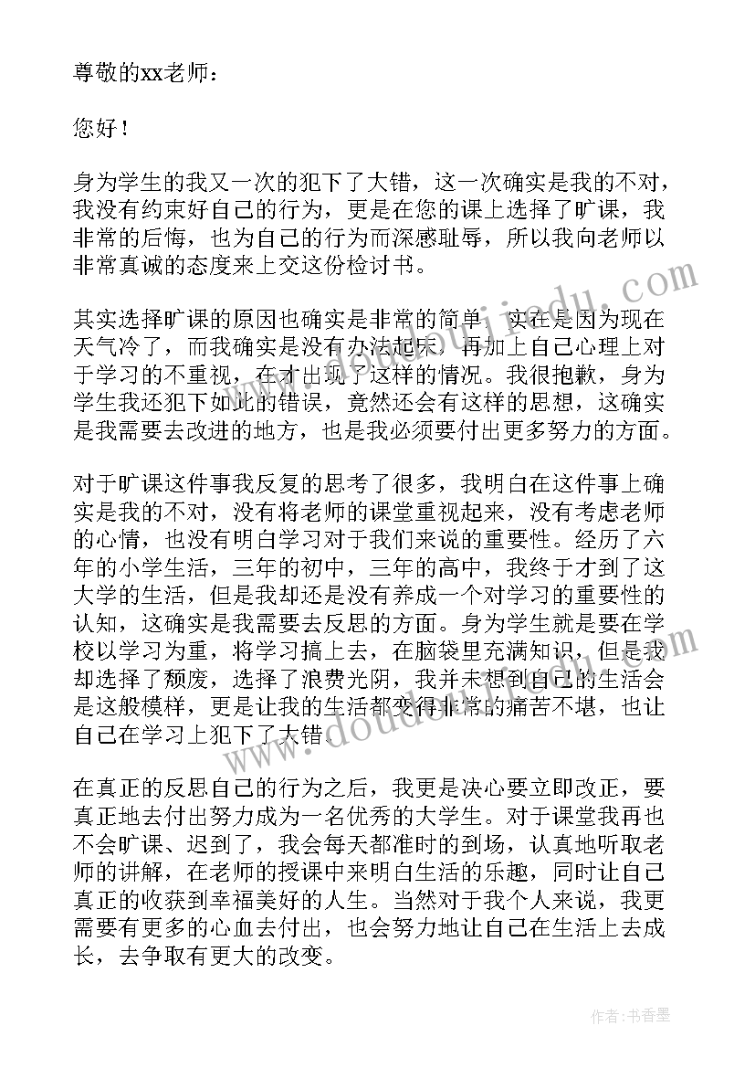 2023年大学生疫情检讨书自我反省 大学生疫情检讨书(模板8篇)