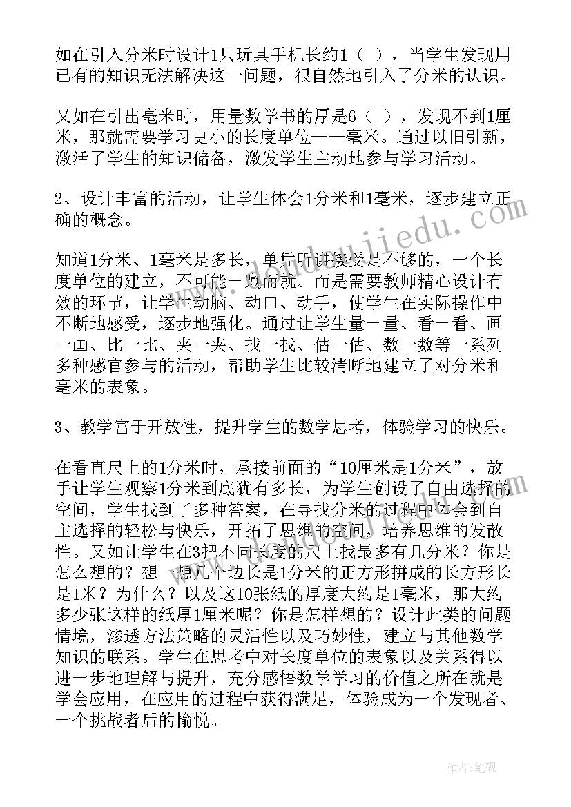 级教学反思 长度单位毫米分米千米(汇总13篇)