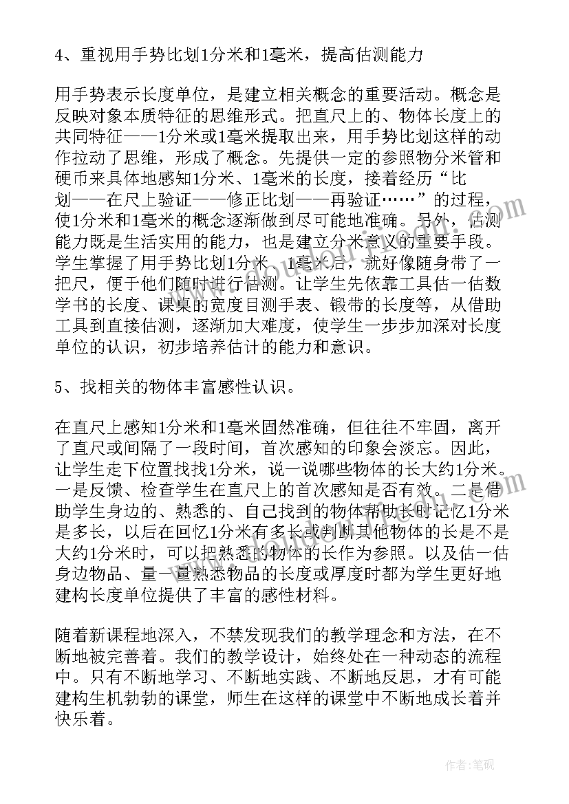 级教学反思 长度单位毫米分米千米(汇总13篇)